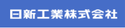 日新工業株式会社